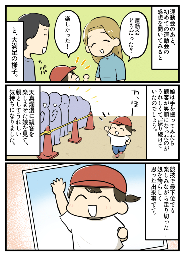 爆笑した娘の初運動会！みんなを盛り上げる娘の姿にほっこり