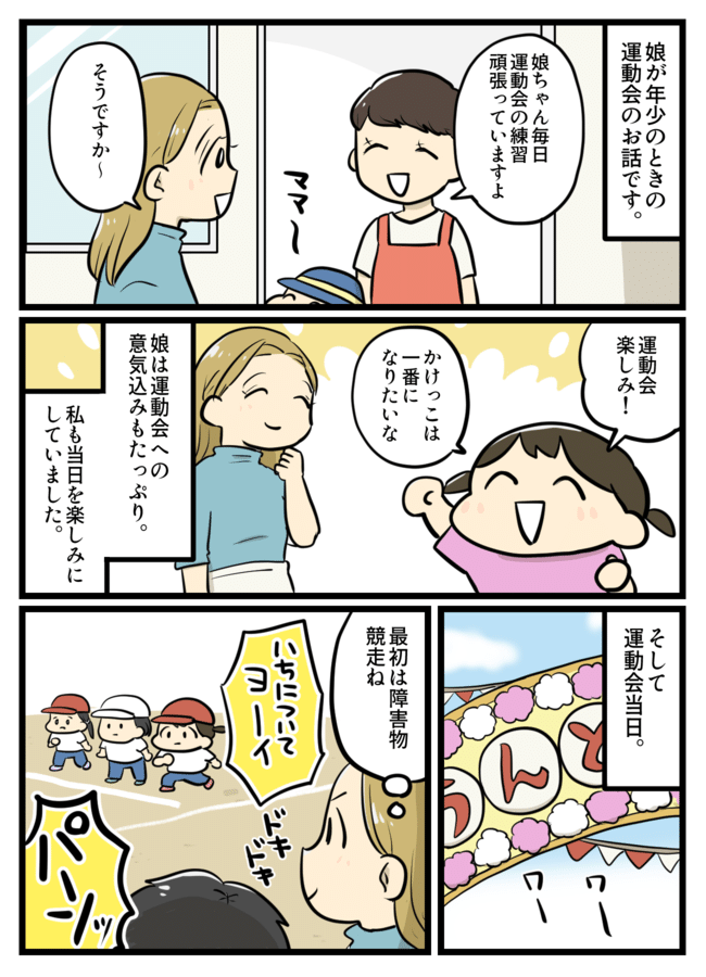 爆笑した娘の初運動会！みんなを盛り上げる娘の姿にほっこり