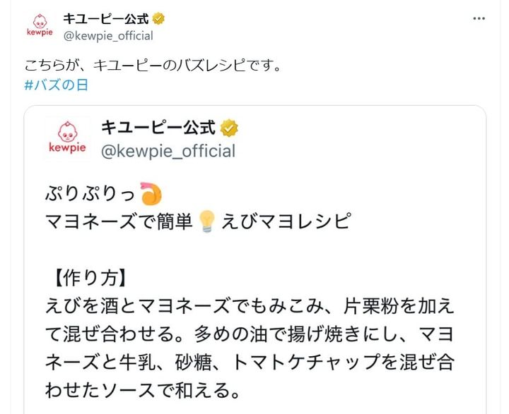 キユーピーの公式Xアカウントより