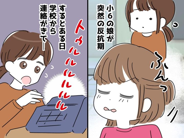 画像: 【反抗期】優等生だった小6長女が豹変！ 母に学校から電話が → 娘の『悲痛な叫び』に「ごめんね」