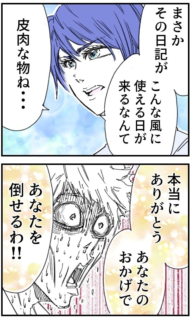 私、夫を捨てます。／くまお