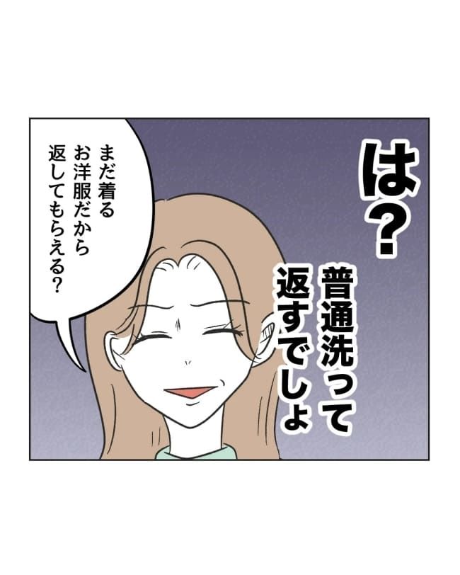 うちの隣のメーワク親子／ミント