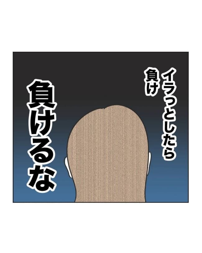 うちの隣のメーワク親子／ミント