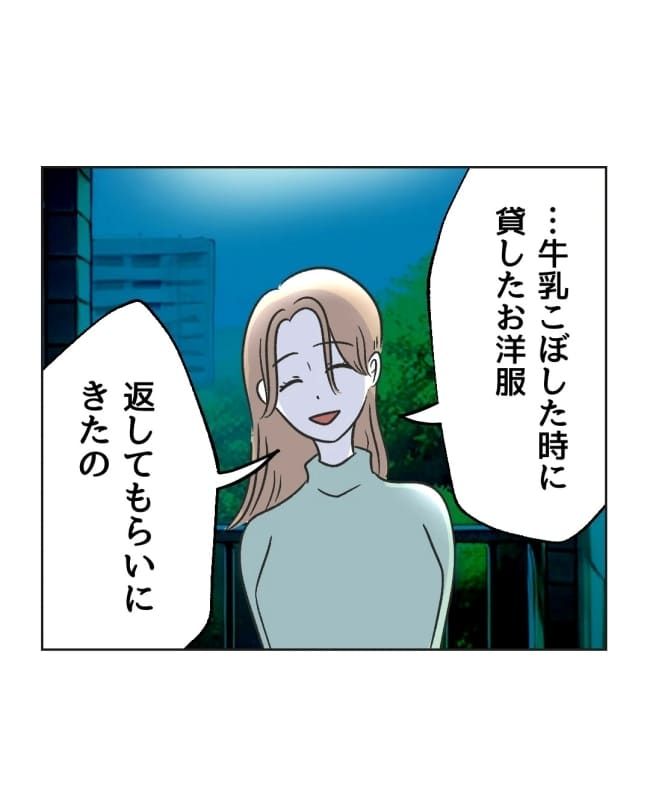 うちの隣のメーワク親子／ミント