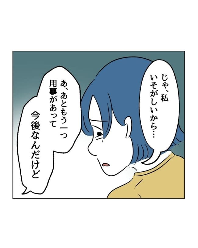 うちの隣のメーワク親子／ミント