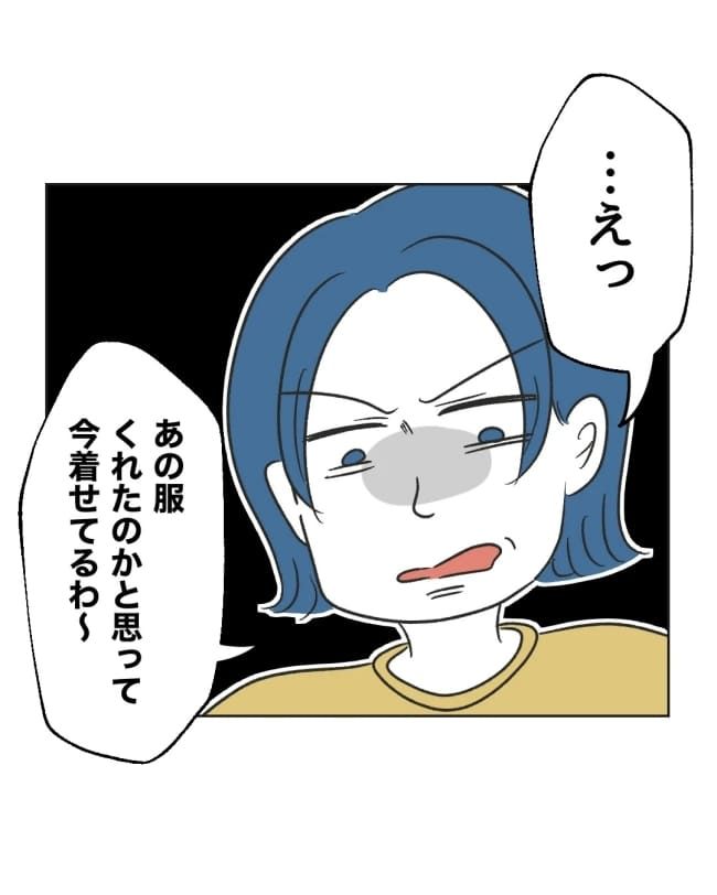 うちの隣のメーワク親子／ミント