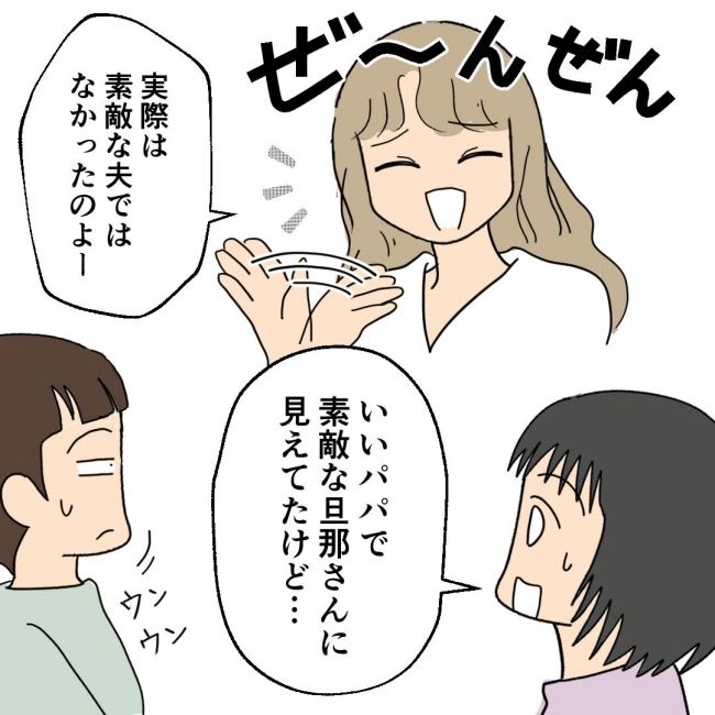 口を出す夫・出さない夫／紙屋束実