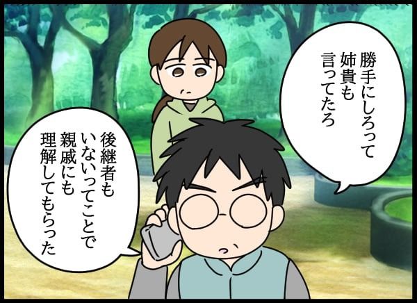 義父の葬儀で見た義姉／とりまるねこぽちゃ