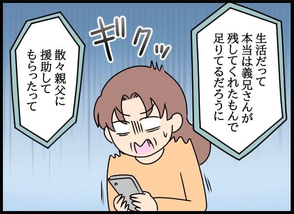 義父の葬儀で見た義姉／とりまるねこぽちゃ