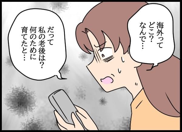 義父の葬儀で見た義姉／とりまるねこぽちゃ