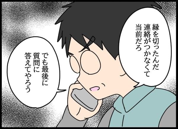 義父の葬儀で見た義姉／とりまるねこぽちゃ