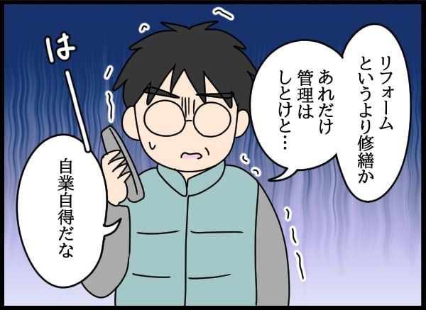 義父の葬儀で見た義姉／とりまるねこぽちゃ