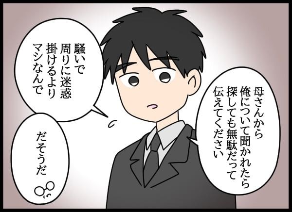 義父の葬儀で見た義姉／とりまるねこぽちゃ