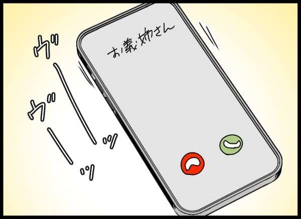 義父の葬儀で見た義姉／とりまるねこぽちゃ