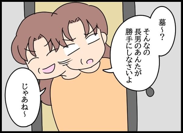 義父の葬儀で見た義姉／とりまるねこぽちゃ