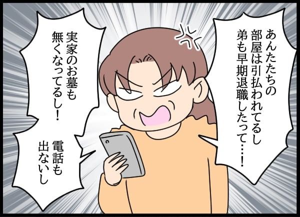 義父の葬儀で見た義姉／とりまるねこぽちゃ