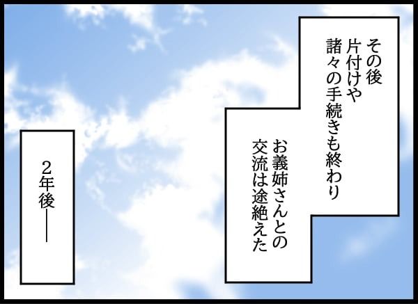 義父の葬儀で見た義姉／とりまるねこぽちゃ