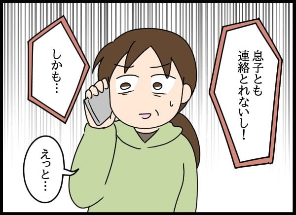 義父の葬儀で見た義姉／とりまるねこぽちゃ