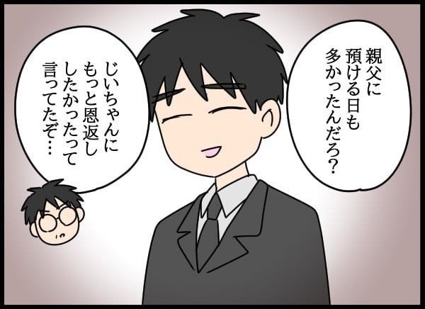 義父の葬儀で見た義姉／とりまるねこぽちゃ