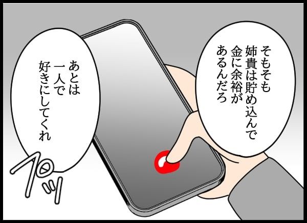 義父の葬儀で見た義姉／とりまるねこぽちゃ