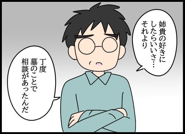 義父の葬儀で見た義姉／とりまるねこぽちゃ