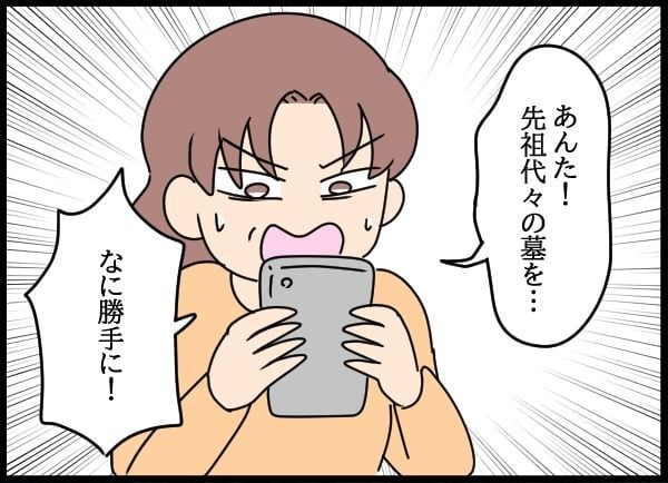 義父の葬儀で見た義姉／とりまるねこぽちゃ