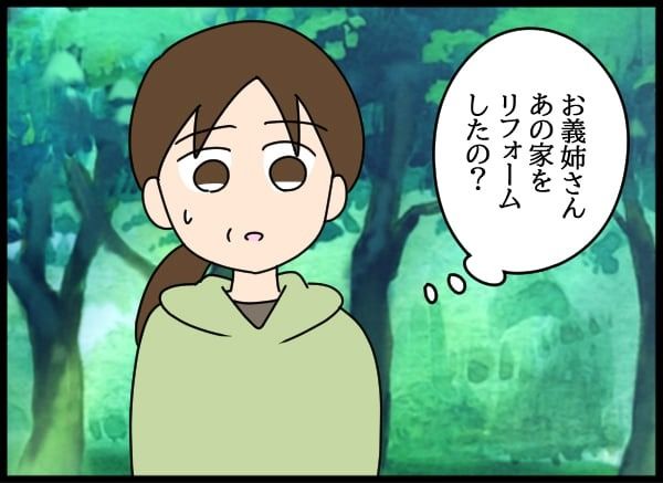 義父の葬儀で見た義姉／とりまるねこぽちゃ