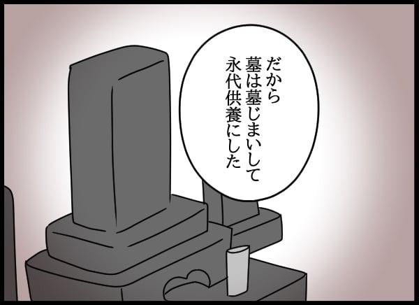 義父の葬儀で見た義姉／とりまるねこぽちゃ