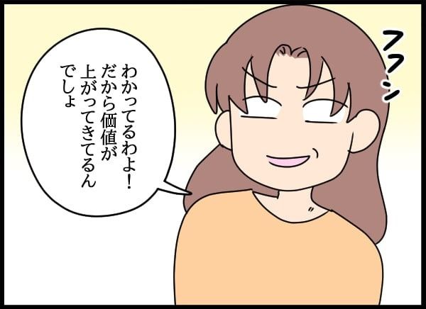 義父の葬儀で見た義姉／とりまるねこぽちゃ