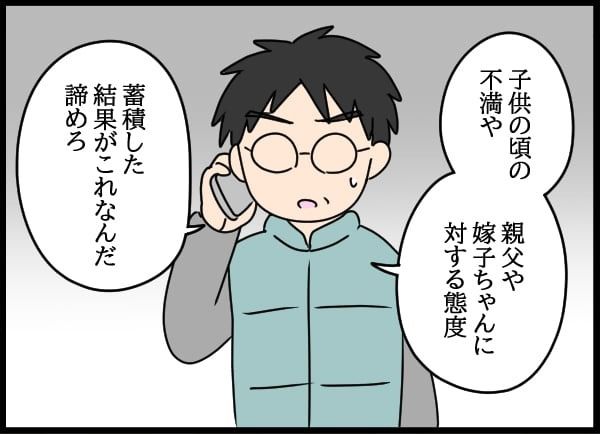 義父の葬儀で見た義姉／とりまるねこぽちゃ