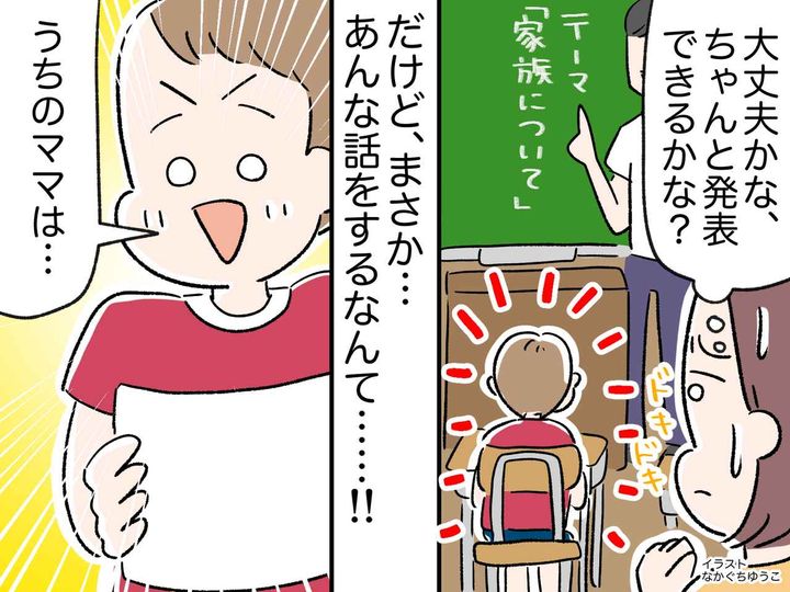 画像: 授業参観で『ママの秘密』を暴露され赤っ恥！ 地獄から一転 → 息子の“爆弾発言”で予想外の展開に