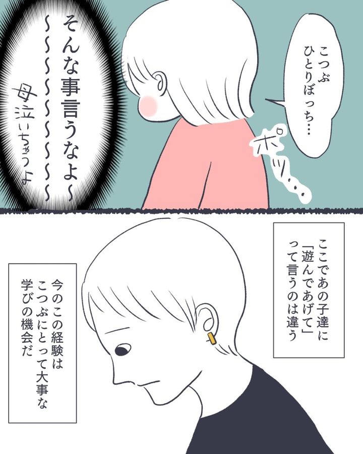 漫画「子どもの世界に触れたはなし」のカット（かばのきさん提供）
