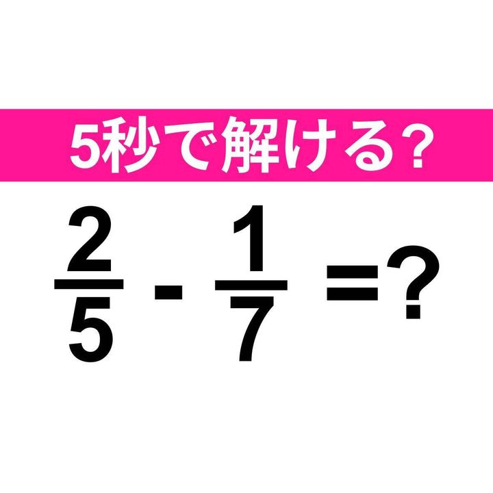 2/5-1/7=？