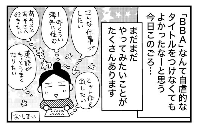 ときめけBBA塾／和田フミエ