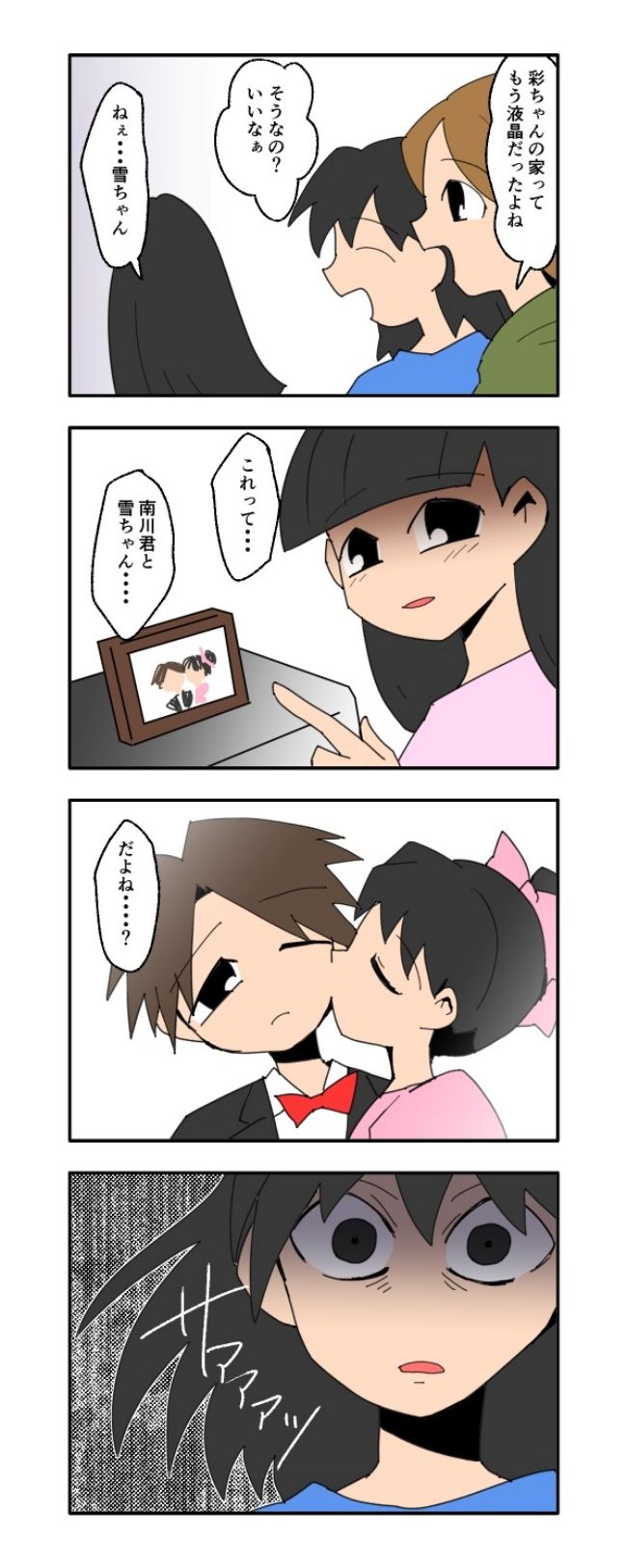 音坂ミミコ／子ども同士結婚させようね！