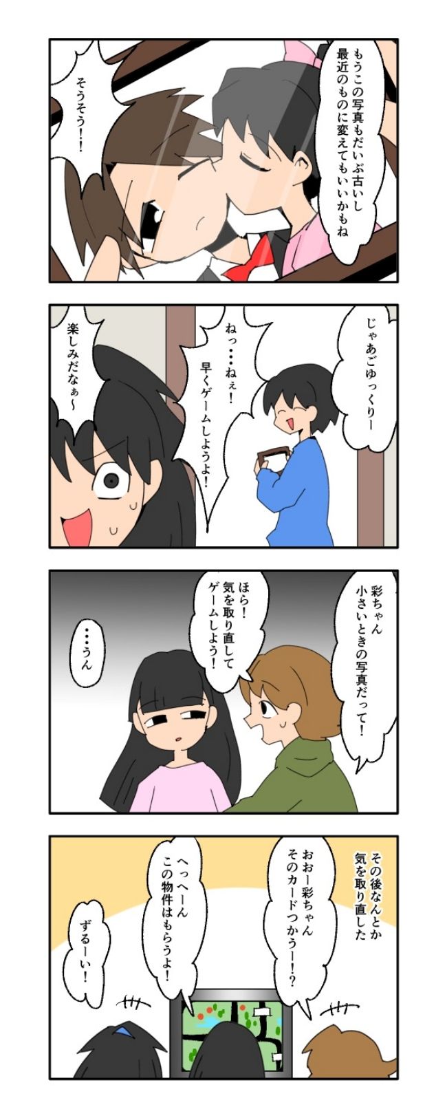 音坂ミミコ／子ども同士結婚させようね！