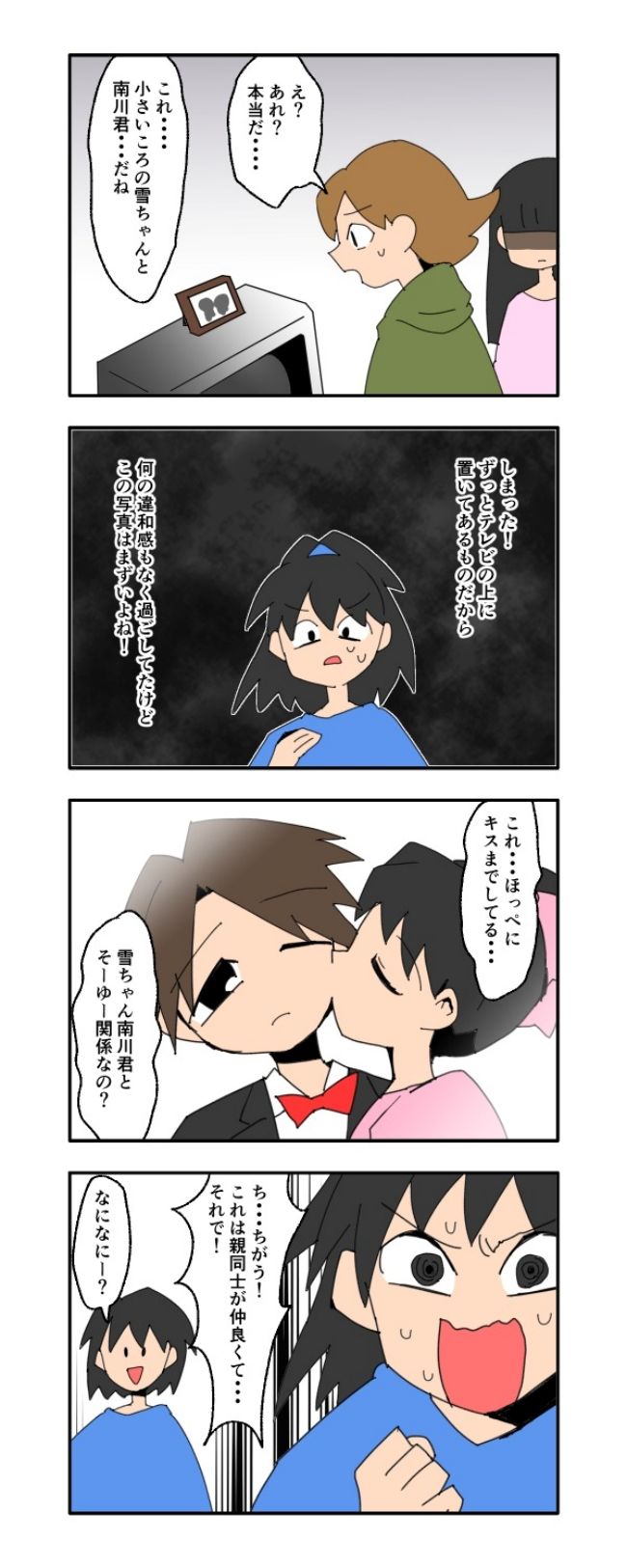 音坂ミミコ／子ども同士結婚させようね！