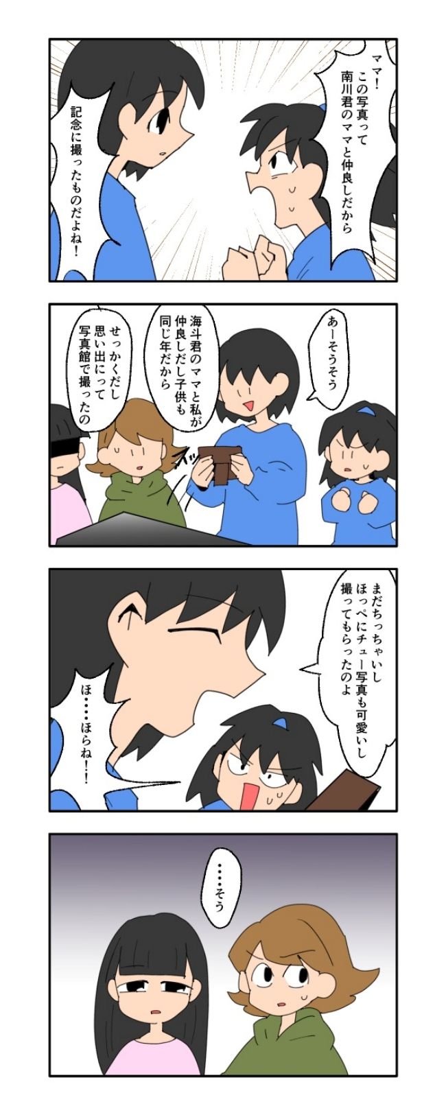 音坂ミミコ／子ども同士結婚させようね！