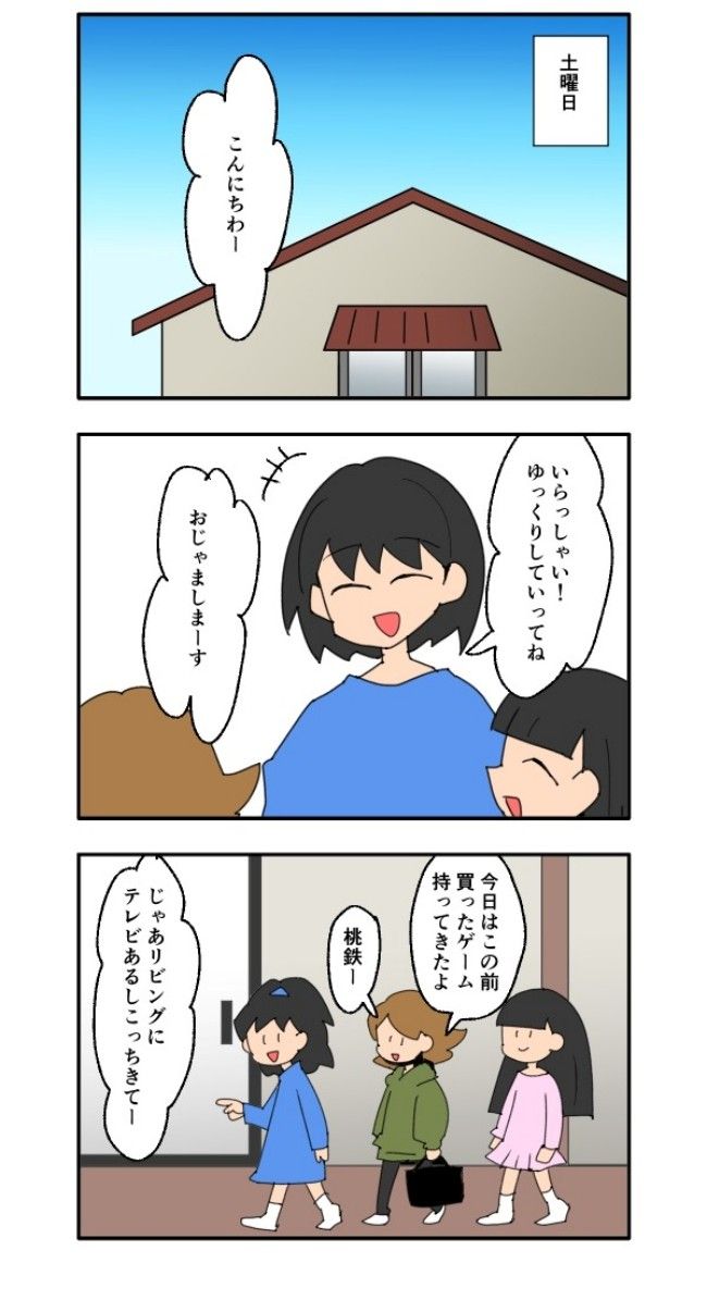 音坂ミミコ／子ども同士結婚させようね！