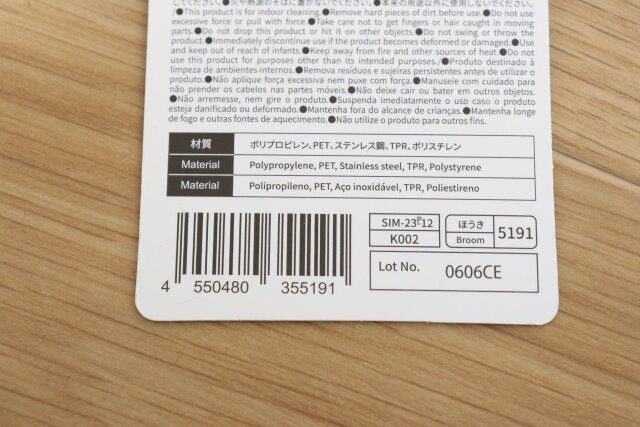 ダイソーステンレスほうきセットのバーコード