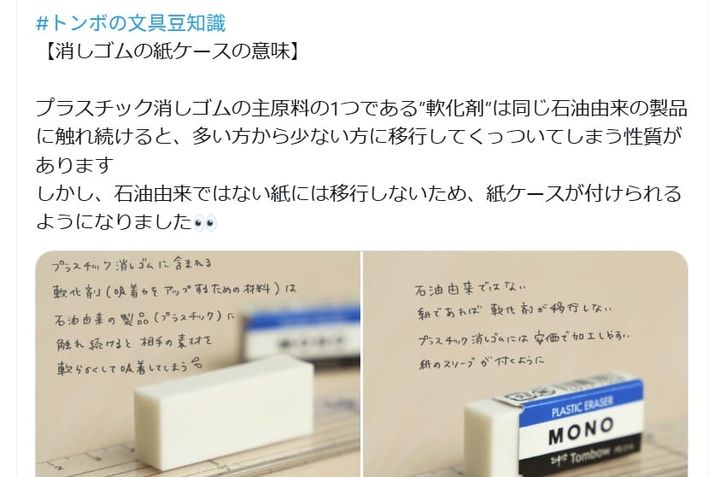  トンボ鉛筆の公式Xアカウントより