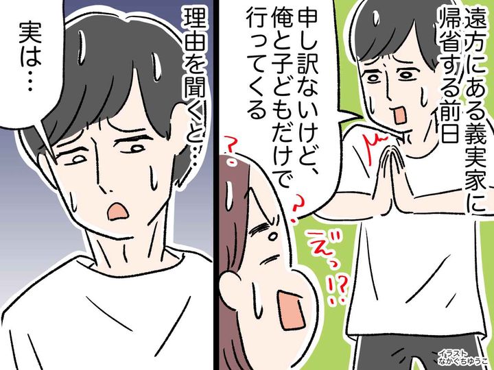 画像: 帰省前日「俺と子供だけで行ってくる」え、何で！？ 夫が『私を同行させたくない理由』がとんでもなかった