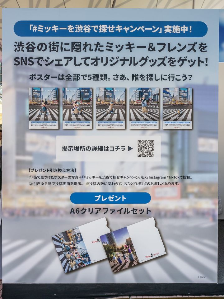 「#ミッキーを渋谷で探せキャンペーン」をSNSにて実施