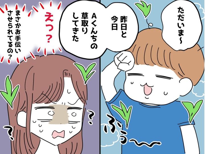 画像: 「友だちの家の草取りしてきた」えっ、手伝わされたの？ 息子のひと言にザワッ →『驚きの真相』が！