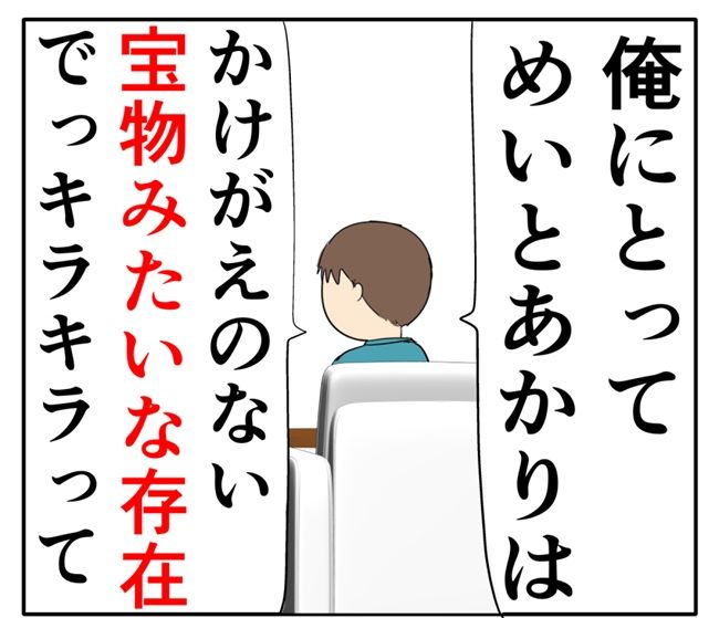 岡田ももえ／妻は2番目に好きな人