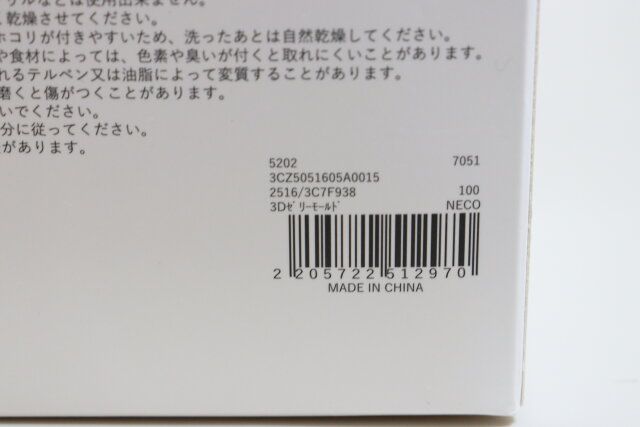 スリーコインズの3DゼリーモールドのJAN