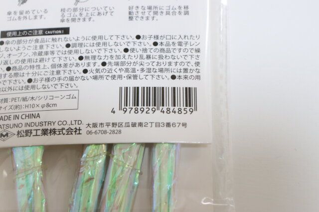 セリア 傘ピックオーロラ 4P HW-2485 パッケージ JANコード