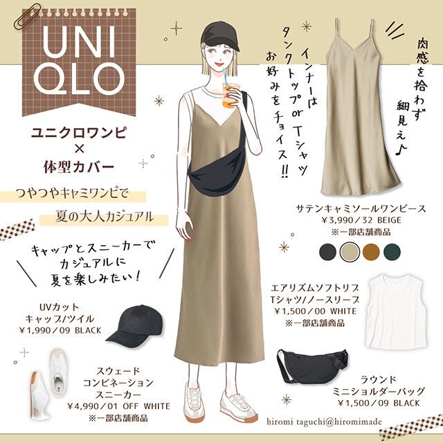 つやつやキャミワンピで夏の大人カジュアル