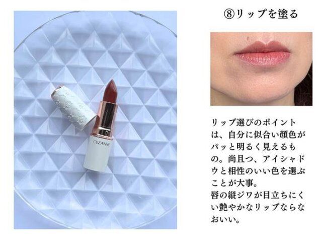 セザンヌ ラスティングステイリップカラー 02 ウォームブラウン 使用 解説