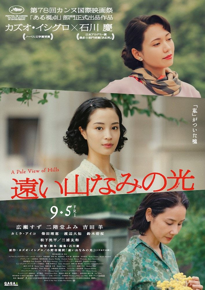 (C) 2025 A Pale View of Hills Film Partners